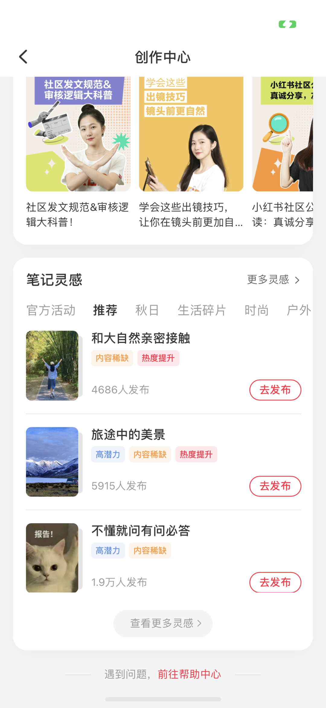 小红书运营选题灵感指南-传播蛙