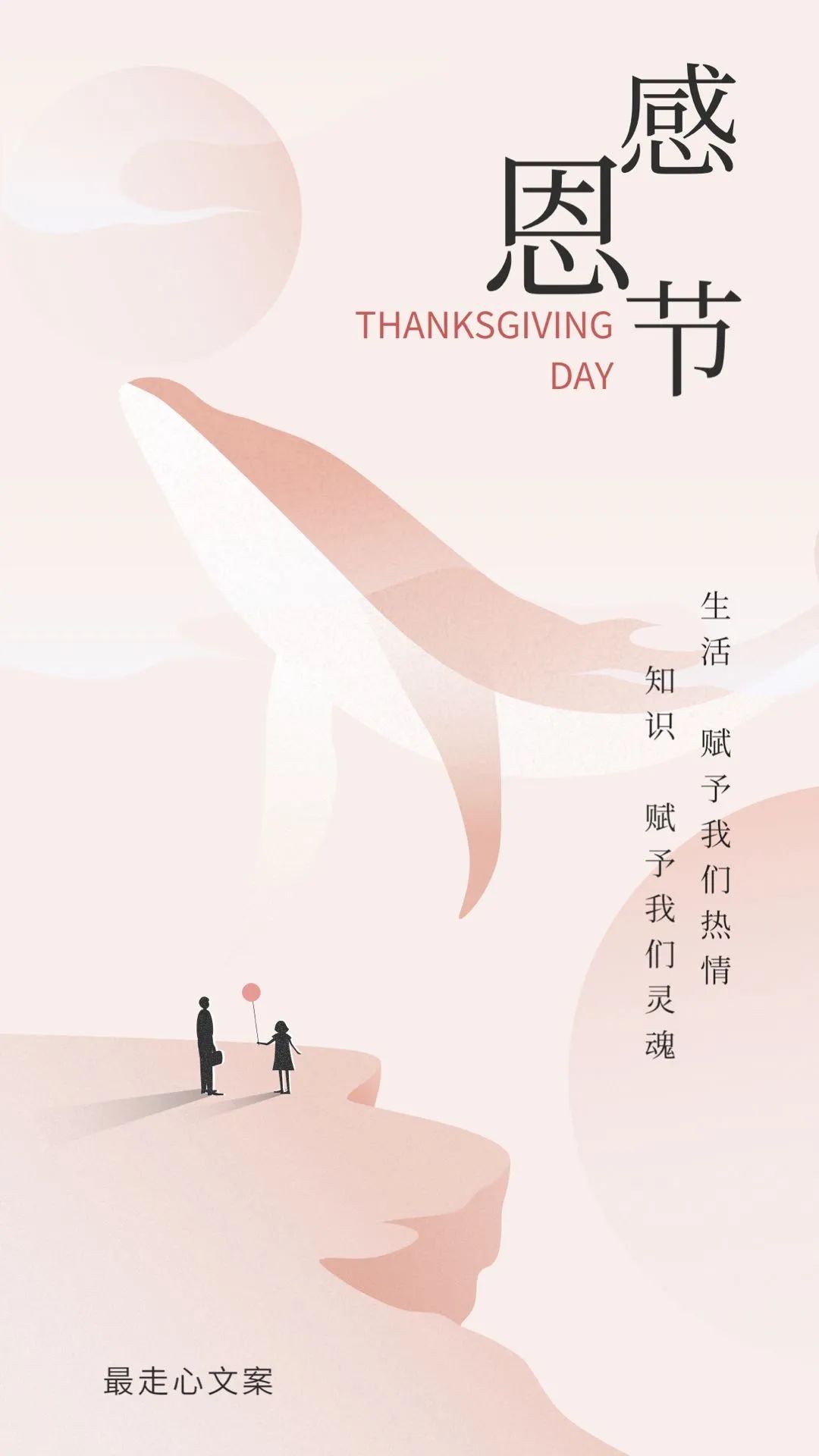 感恩节借势创意文案赏析-传播蛙