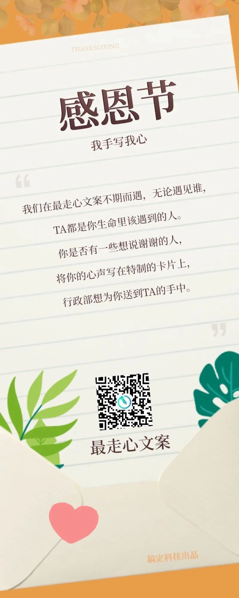 感恩节借势创意文案赏析-传播蛙