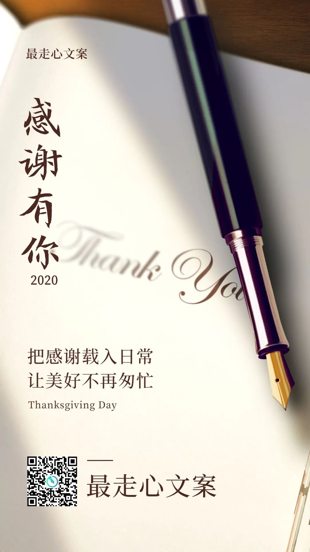 感恩节借势创意文案赏析-传播蛙