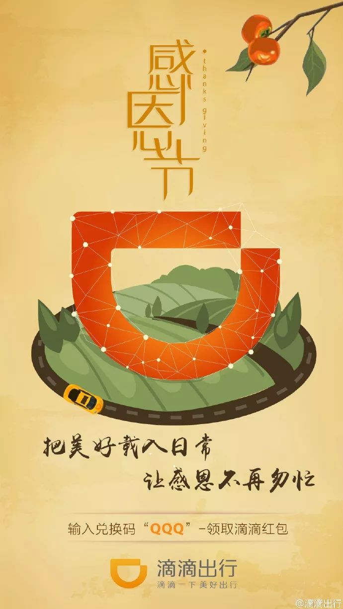 感恩节借势创意文案赏析-传播蛙