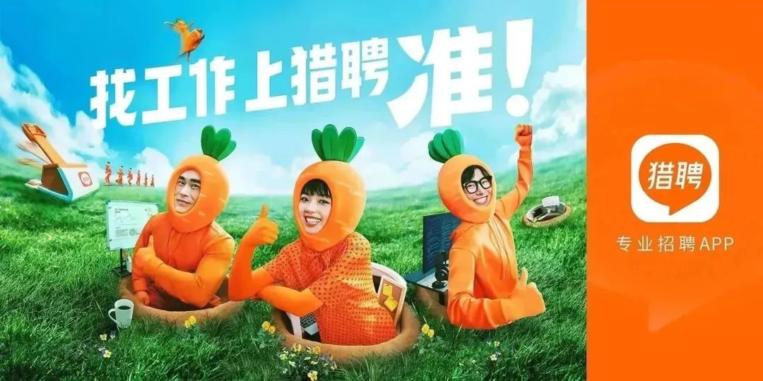 猎聘网品牌创意广告短片-传播蛙