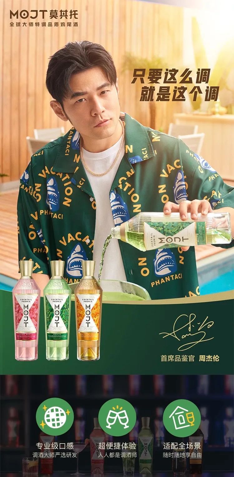 周杰伦的MOJT莫其托玩高度专业鸡尾酒营销案例-传播蛙