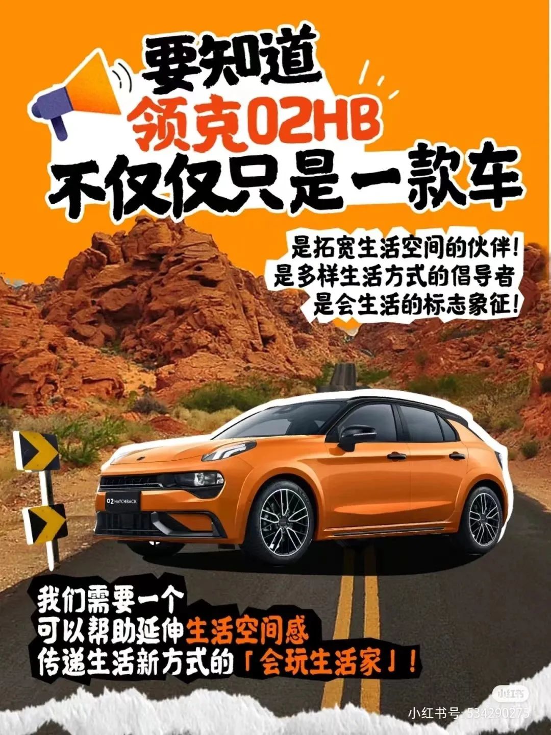 小红书携手领克02打造潮流营销案例分析-传播蛙