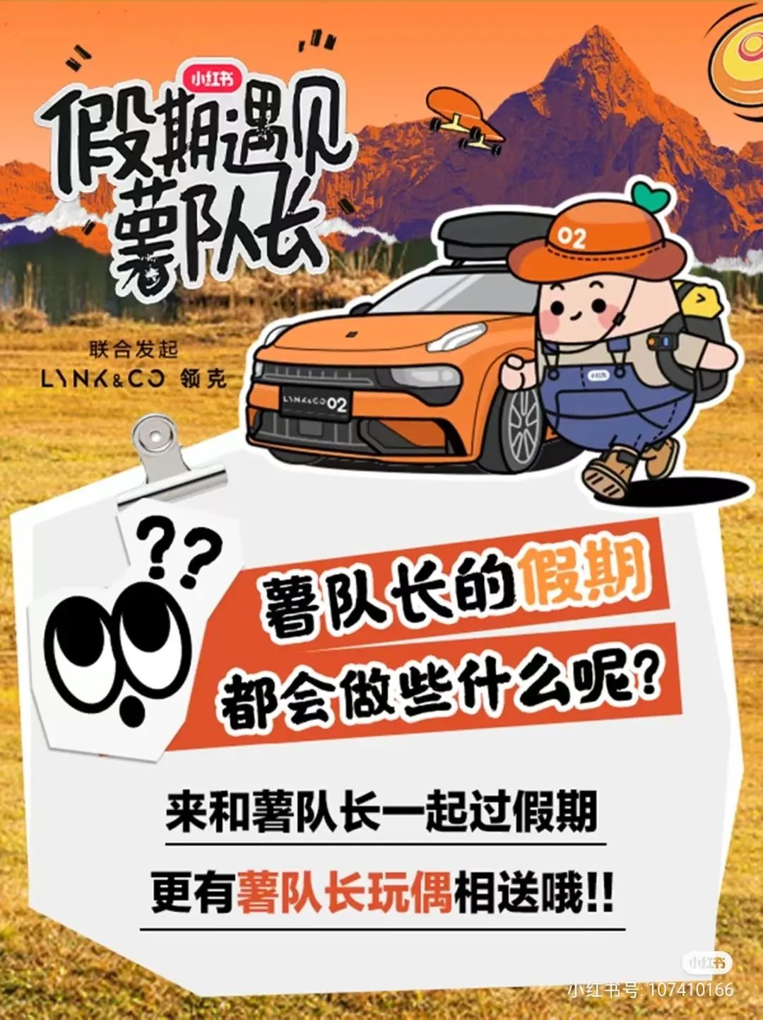 小红书携手领克02打造潮流营销案例分析-传播蛙