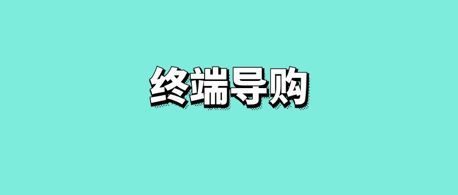 终端导购-传播蛙