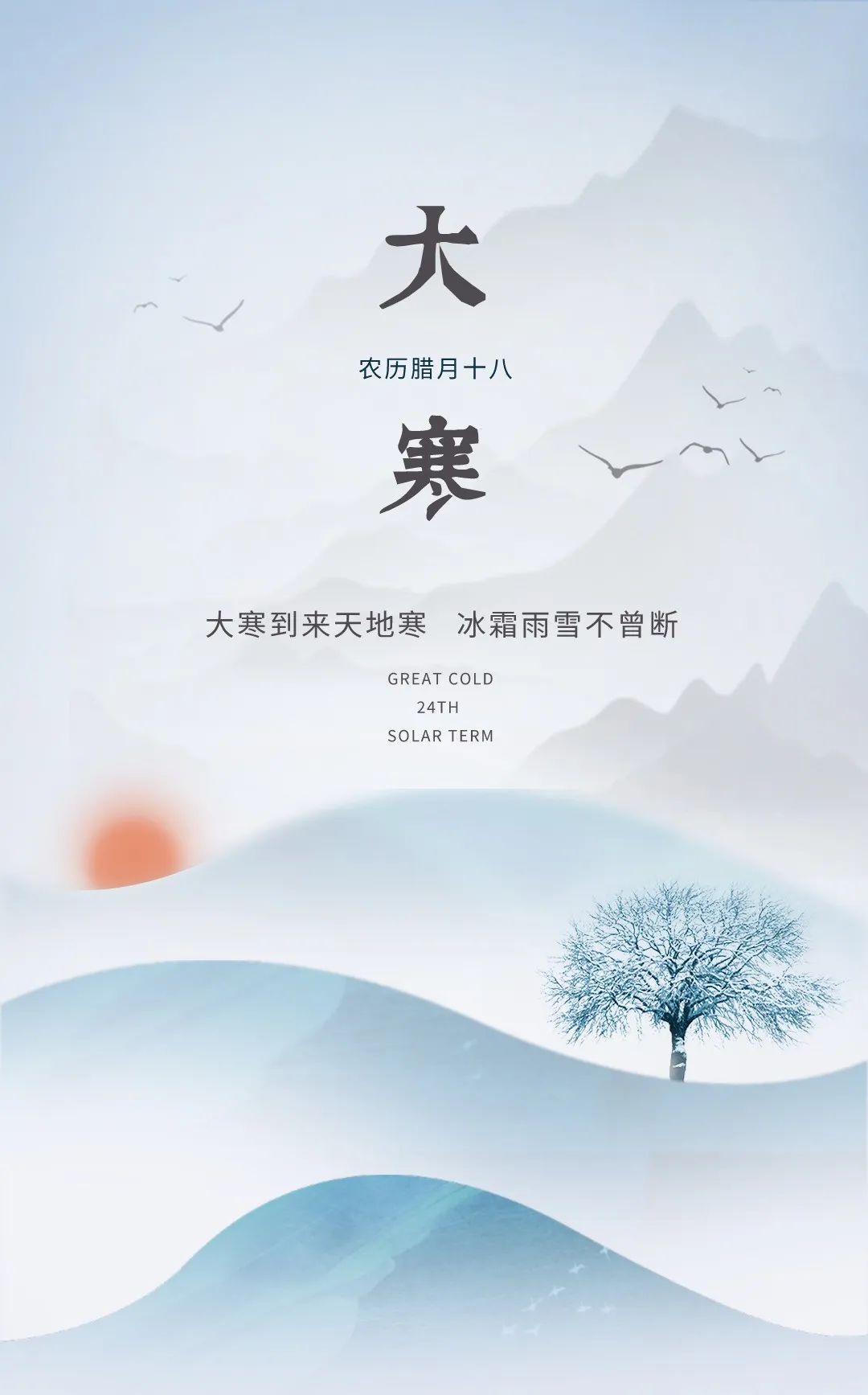 大寒节气文案创意借势海报赏析-传播蛙