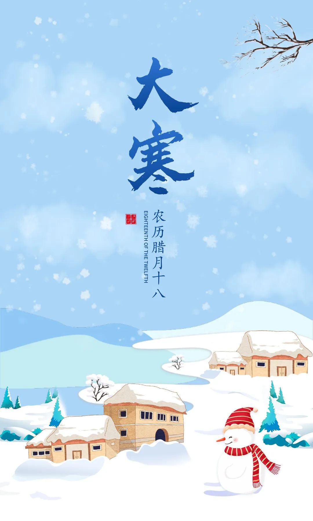 大寒节气文案创意借势海报赏析-传播蛙