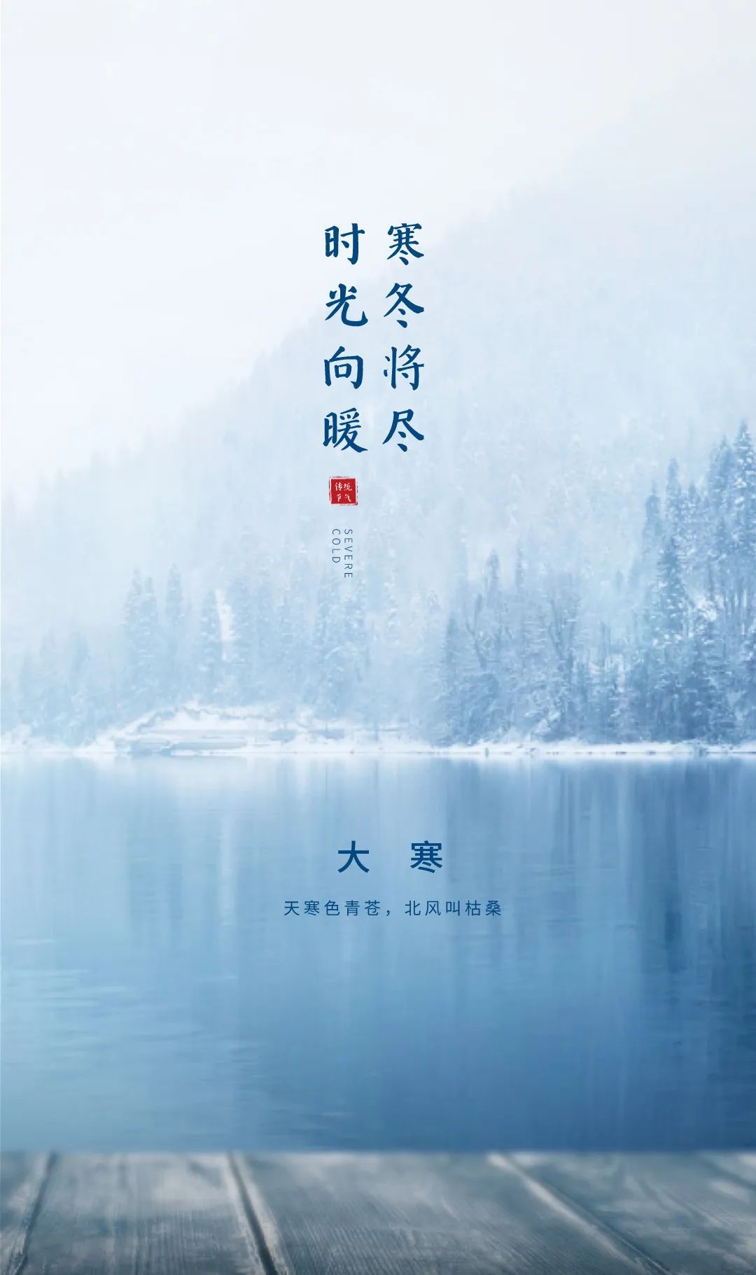 大寒节气文案创意借势海报赏析-传播蛙