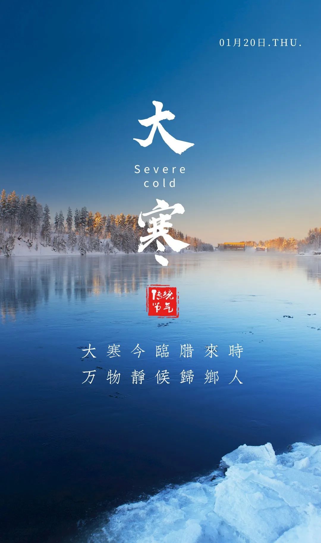 大寒节气文案创意借势海报赏析-传播蛙