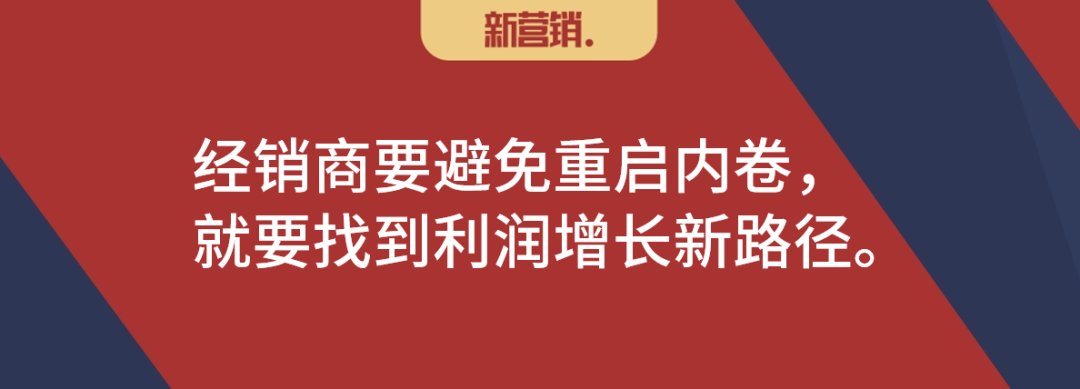 经销商的2023年:不做销量做利润-传播蛙