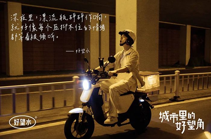 好望水的品牌创意文案赏析-传播蛙