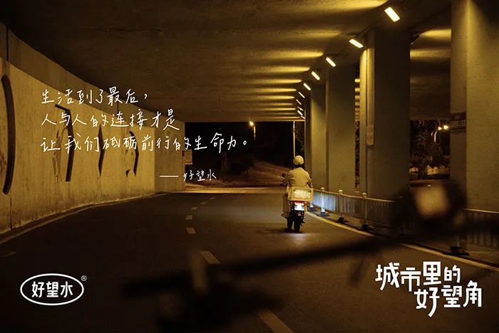 好望水的品牌创意文案赏析-传播蛙