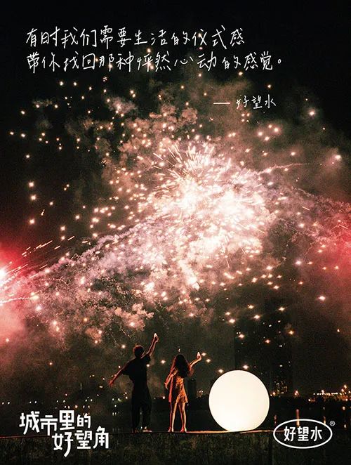 好望水的品牌创意文案赏析-传播蛙