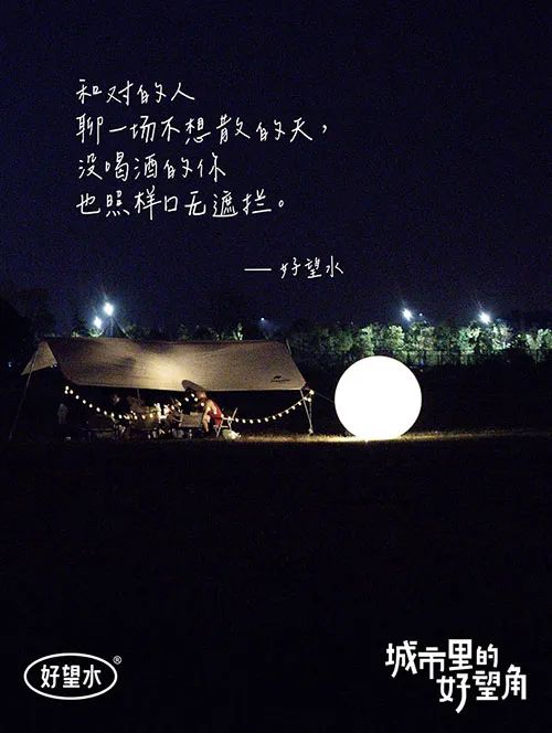 好望水的品牌创意文案赏析-传播蛙