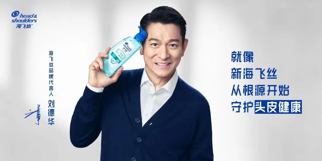 海飞丝携手刘德华开启品牌升级营销案例分析-传播蛙