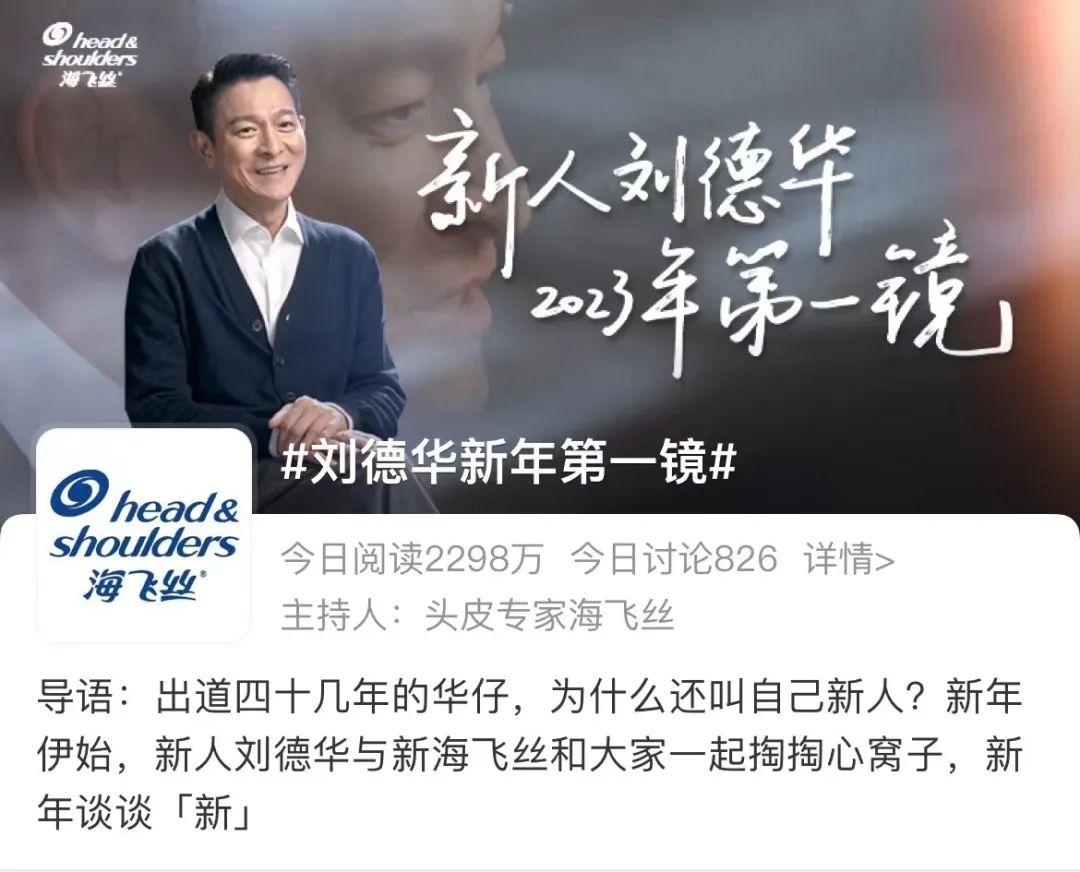 海飞丝携手刘德华开启品牌升级营销案例分析-传播蛙