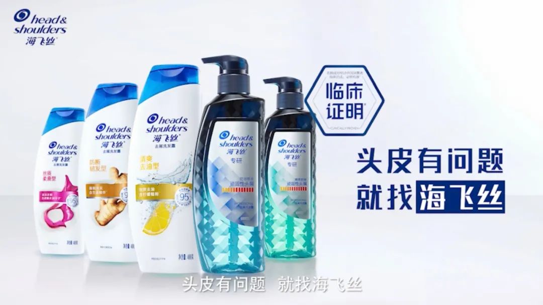 海飞丝携手刘德华开启品牌升级营销案例分析-传播蛙