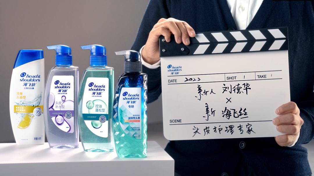 海飞丝携手刘德华开启品牌升级营销案例分析-传播蛙