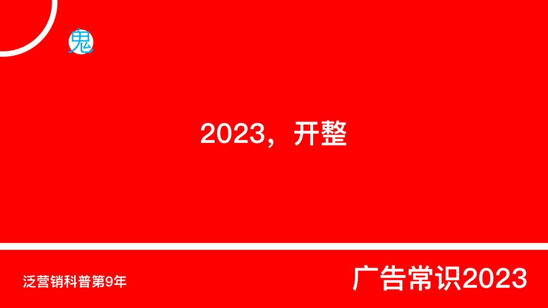 广告常识40条(2023最新版)-传播蛙