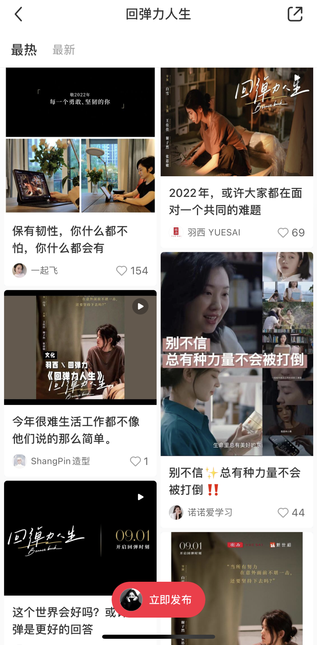 羽西的品牌广告营销案例《回弹力人生》-传播蛙