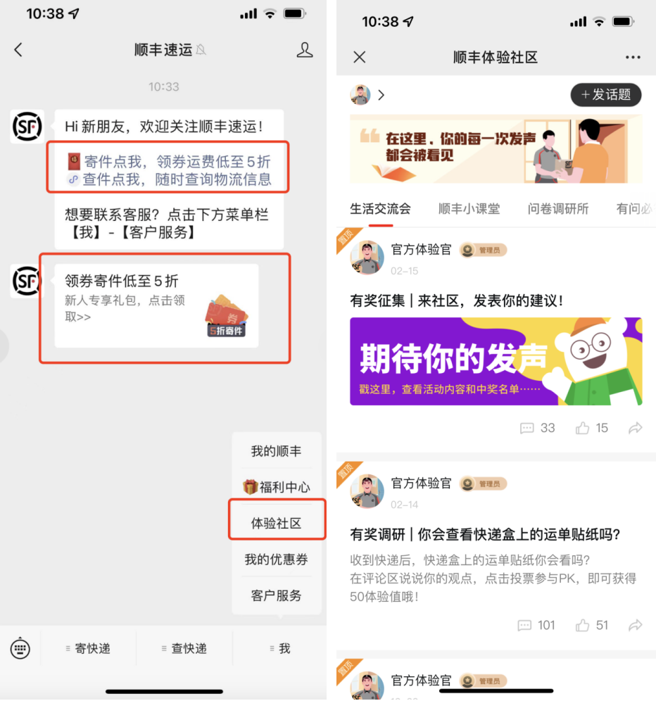 顺丰速运的品牌私域运营体系案例拆解-传播蛙