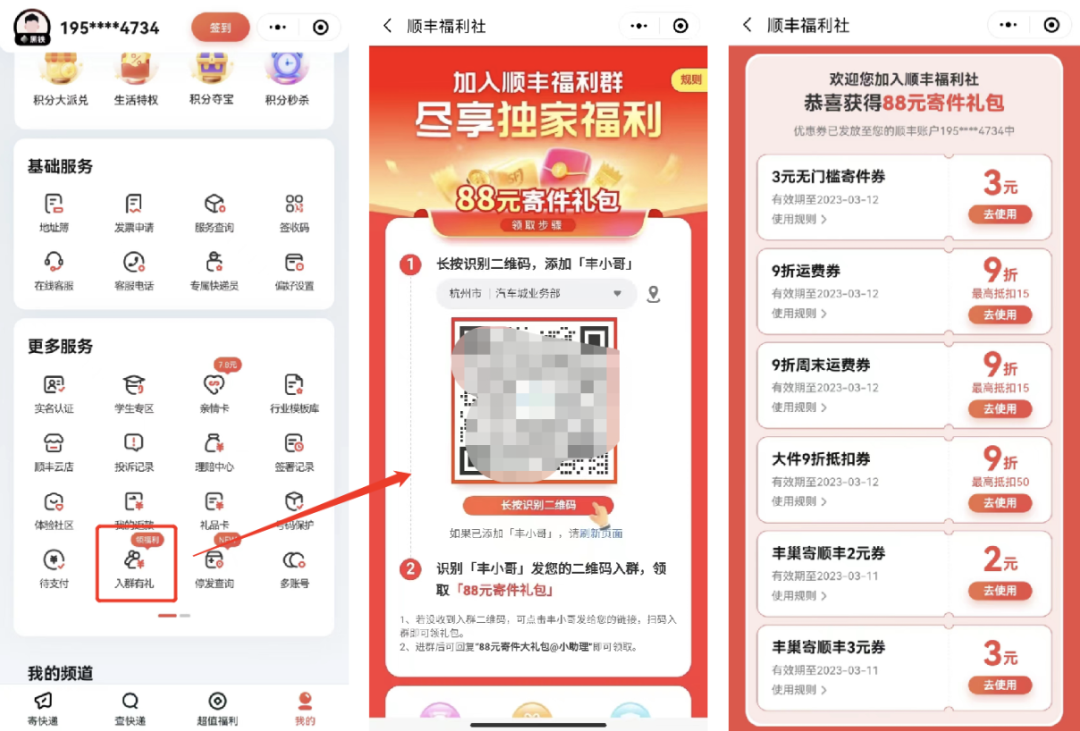 顺丰速运的品牌私域运营体系案例拆解-传播蛙