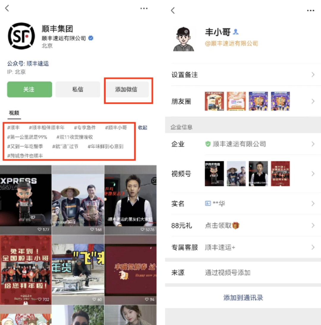 顺丰速运的品牌私域运营体系案例拆解-传播蛙