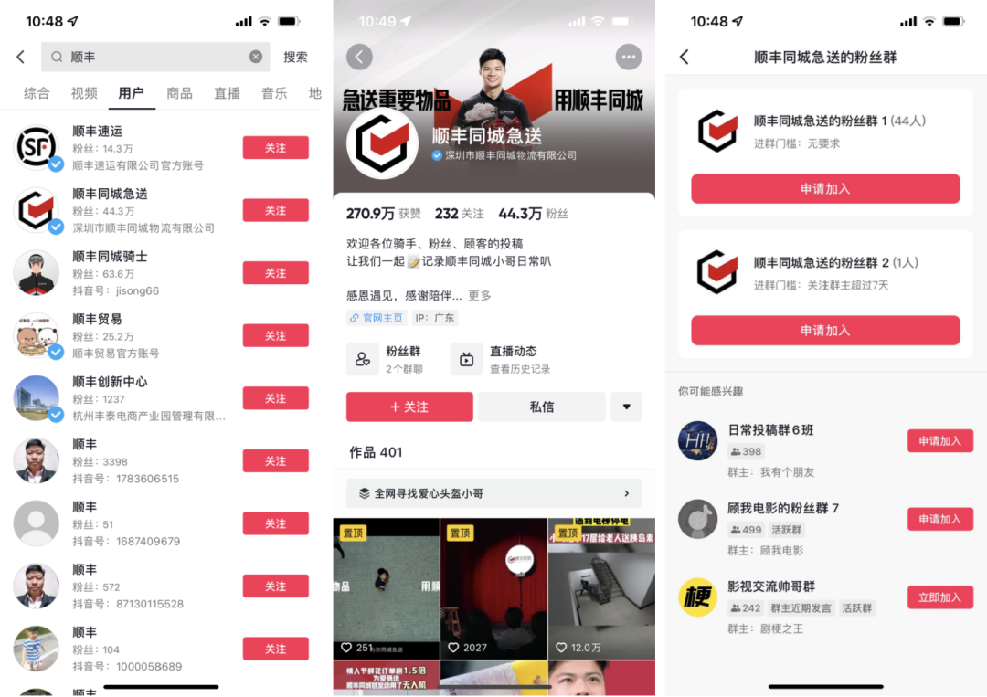 顺丰速运的品牌私域运营体系案例拆解-传播蛙