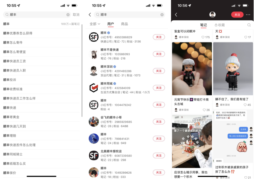 顺丰速运的品牌私域运营体系案例拆解-传播蛙