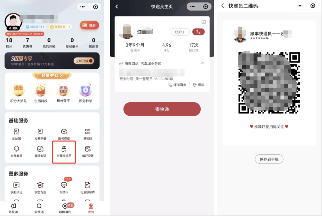 顺丰速运的品牌私域运营体系案例拆解-传播蛙