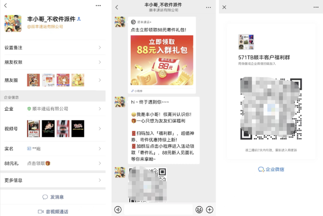 顺丰速运的品牌私域运营体系案例拆解-传播蛙