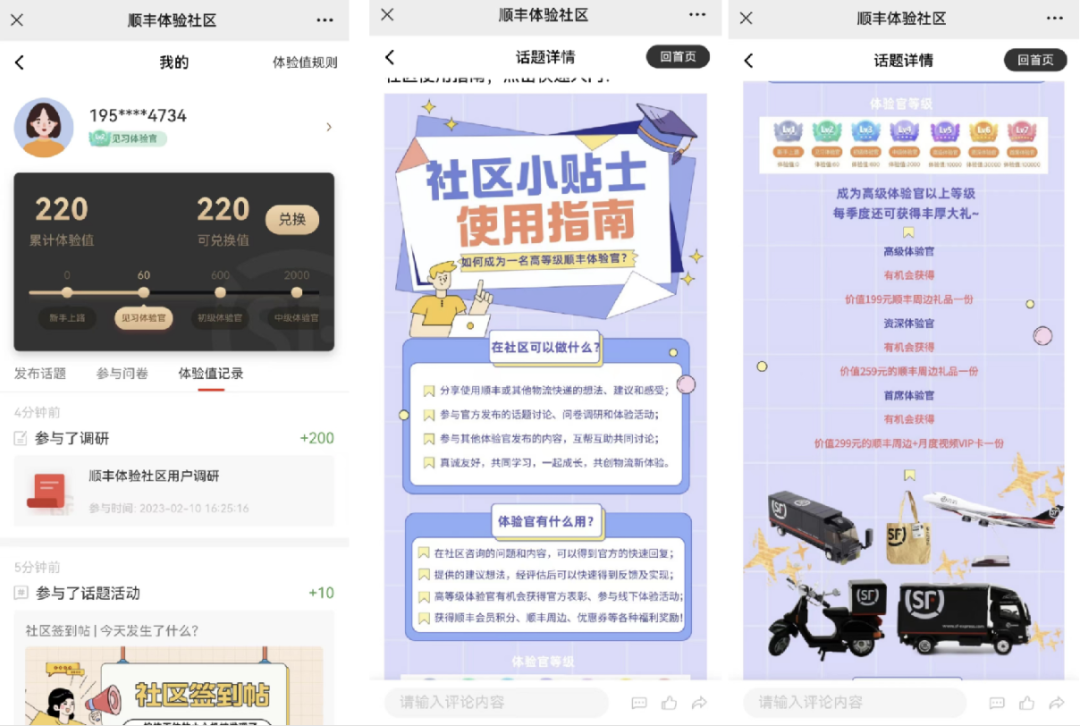 顺丰速运的品牌私域运营体系案例拆解-传播蛙