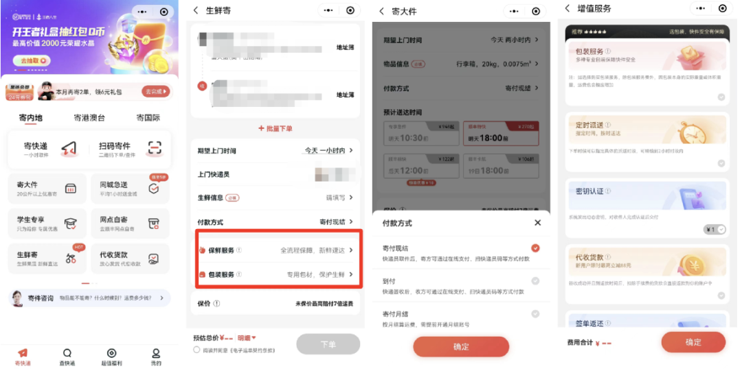 顺丰速运的品牌私域运营体系案例拆解-传播蛙