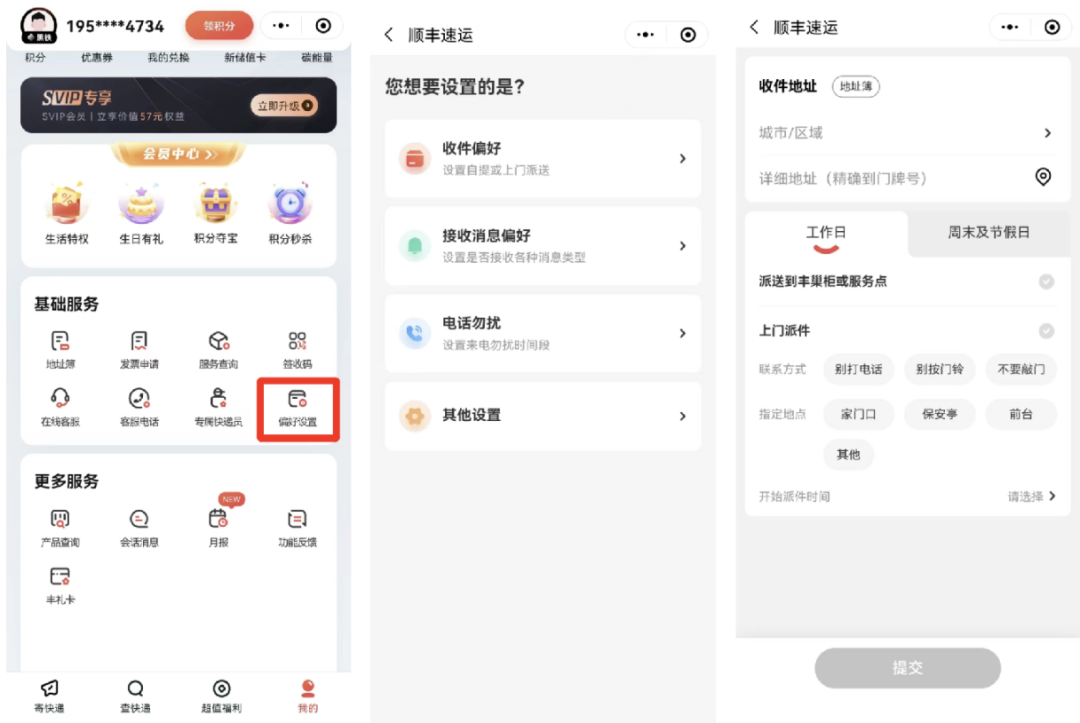 顺丰速运的品牌私域运营体系案例拆解-传播蛙
