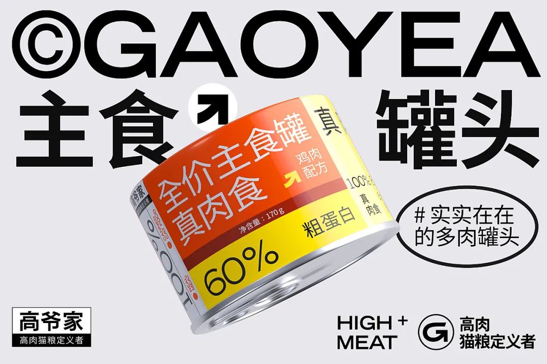 “国产口碑猫粮”高爷家将产品力做到极致的案例-传播蛙