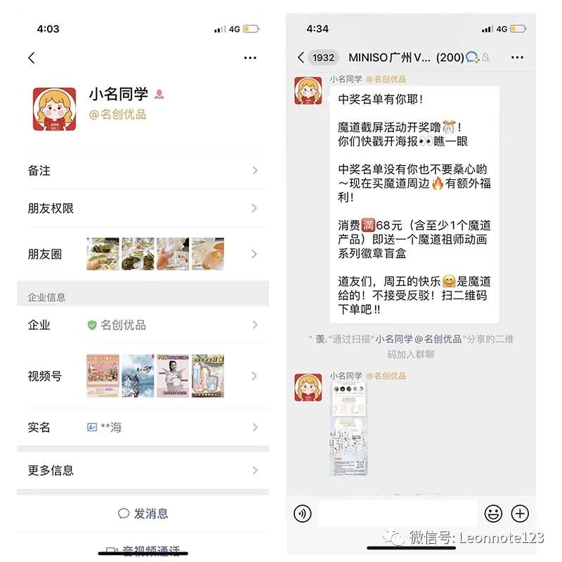 MINISO全渠道线上线下引流案例分析-传播蛙