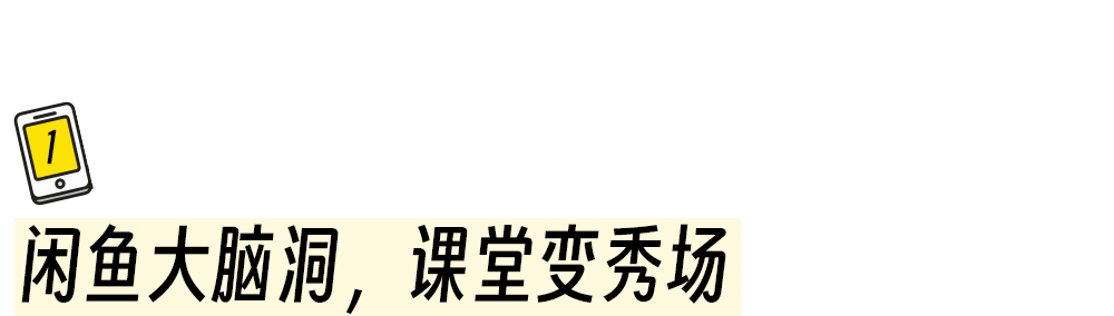 大学生在闲鱼发起的“第五大时装周”主题活动案例分析-传播蛙