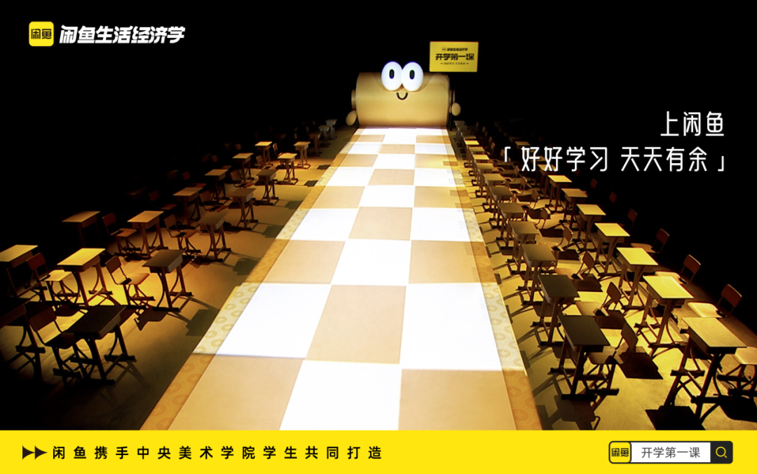 大学生在闲鱼发起的“第五大时装周”主题活动案例分析-传播蛙