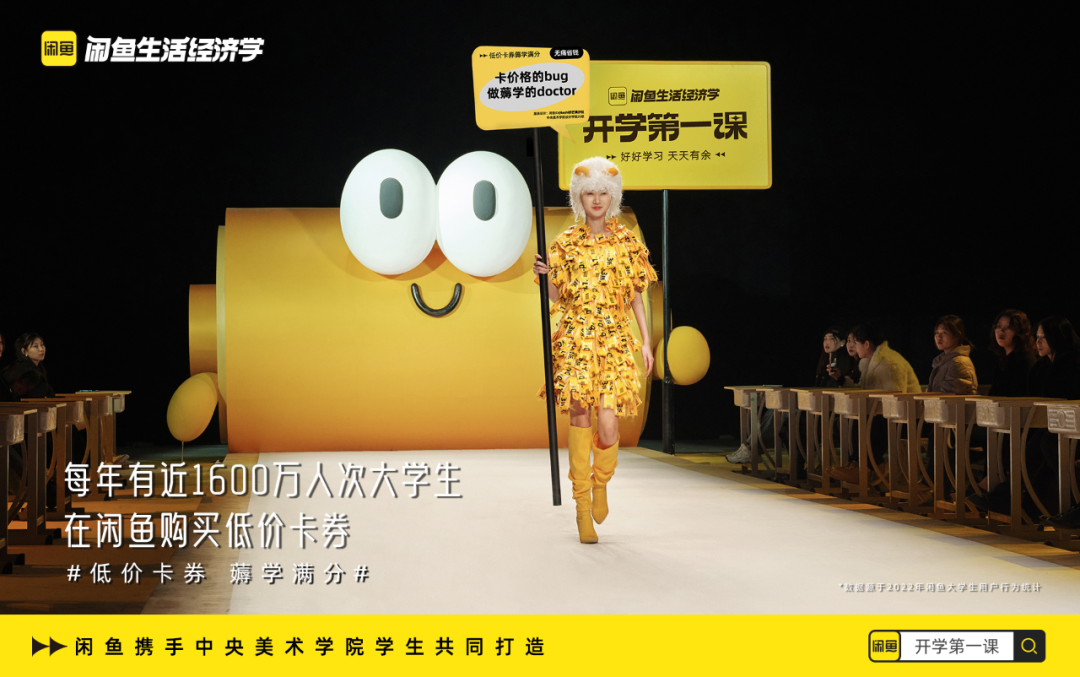 大学生在闲鱼发起的“第五大时装周”主题活动案例分析-传播蛙
