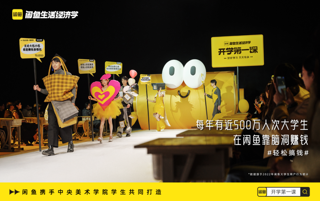 大学生在闲鱼发起的“第五大时装周”主题活动案例分析-传播蛙