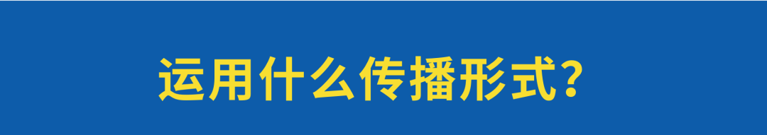 如何利用策略框架落地营销项目?-传播蛙