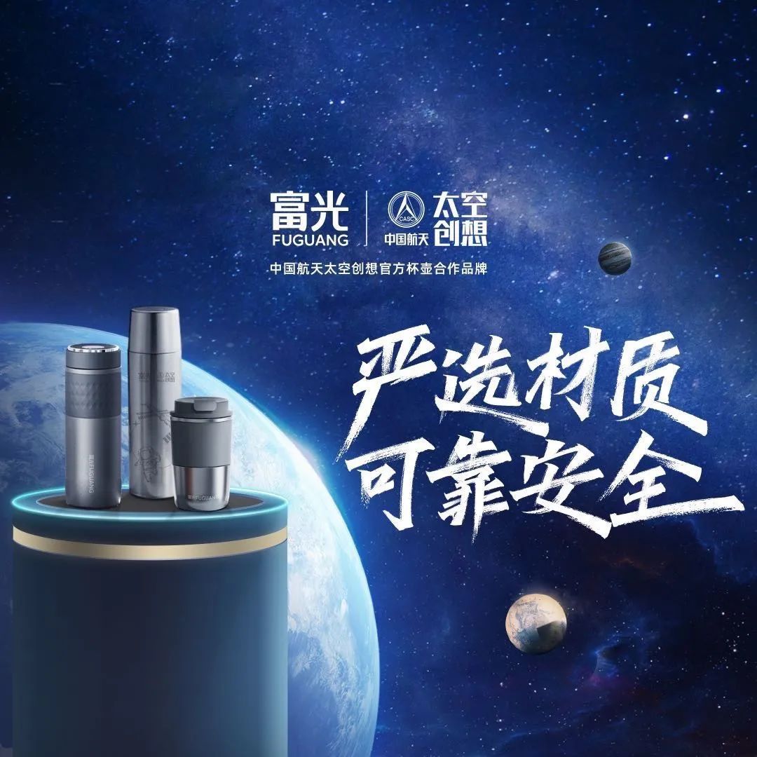 富光携手中国航天太空创想共创航天营销案例-传播蛙
