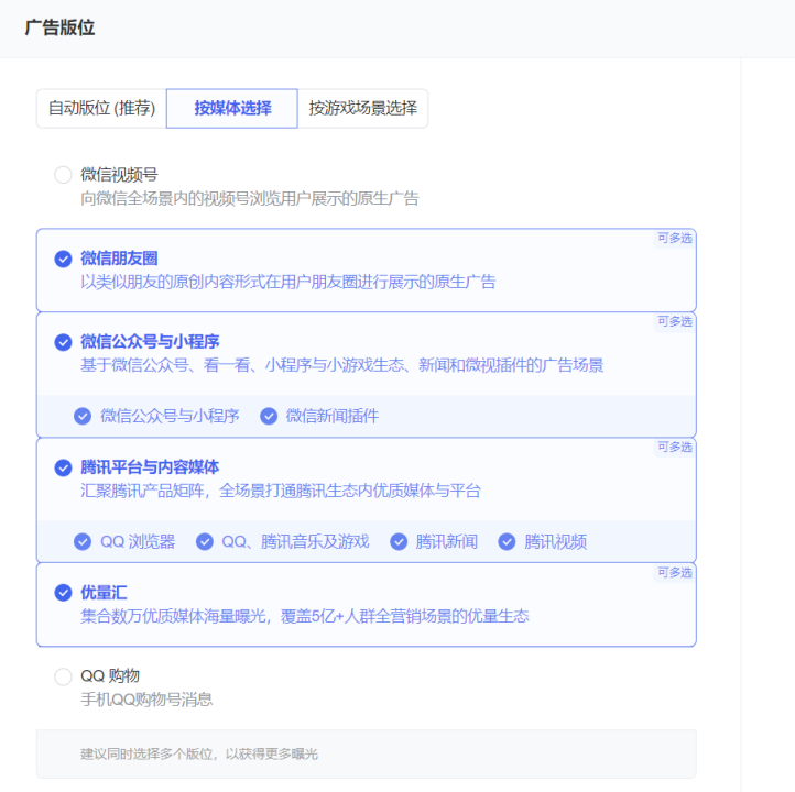 一体化的腾讯广告投放平台的经验以及感受-传播蛙