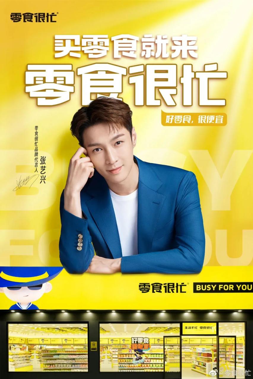 零食很忙全国化品牌“破圈”营销案例分析-传播蛙