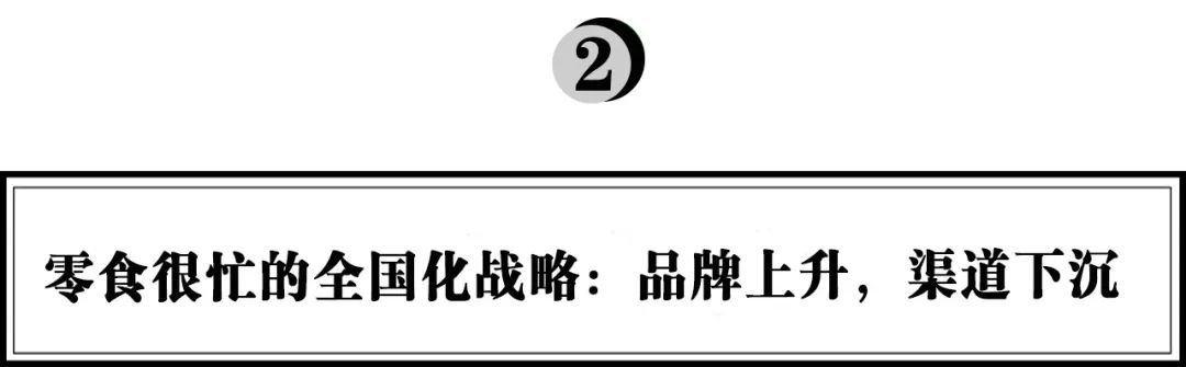 零食很忙全国化品牌“破圈”营销案例分析-传播蛙