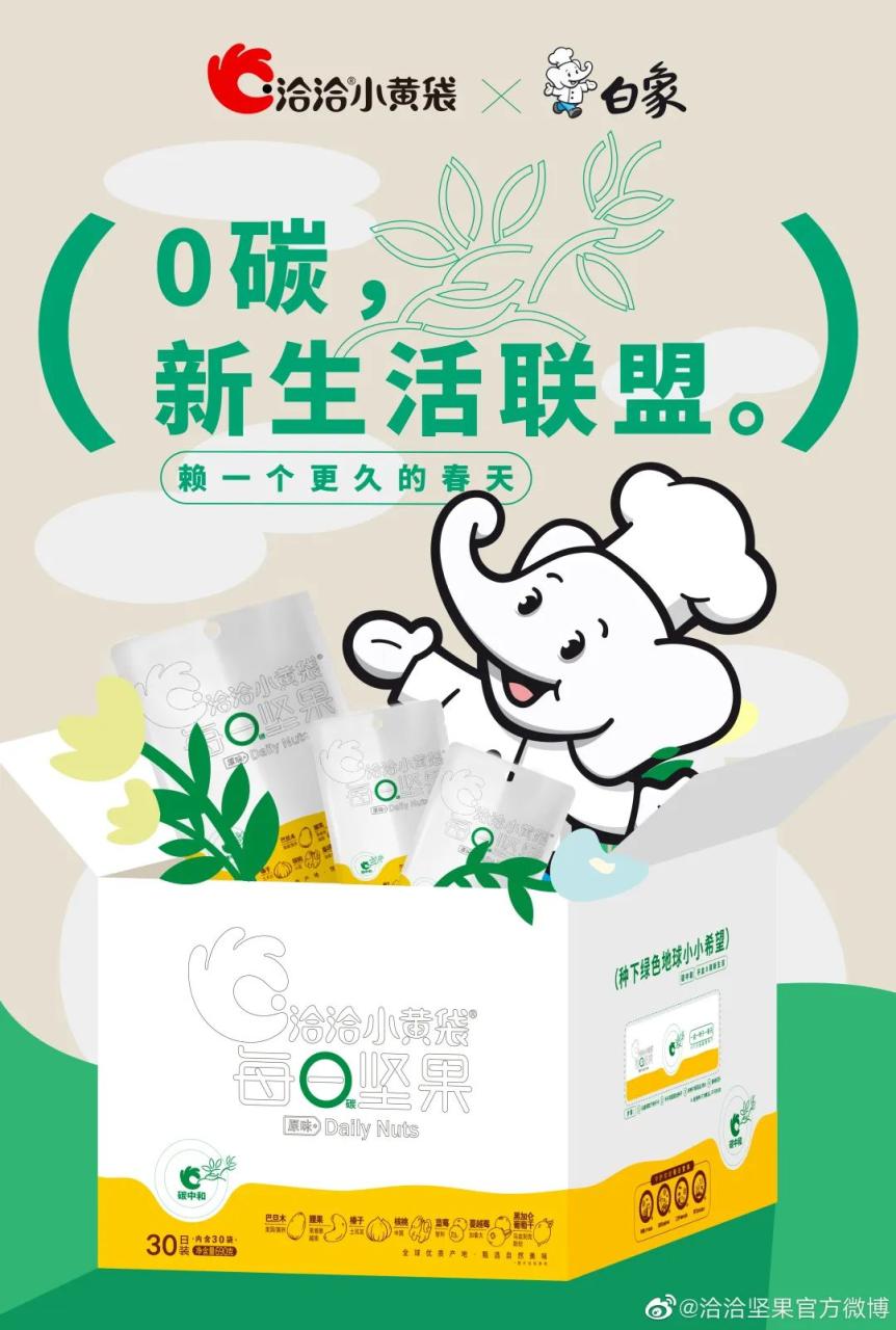 洽洽小黄袋的环保营销案例分析-传播蛙