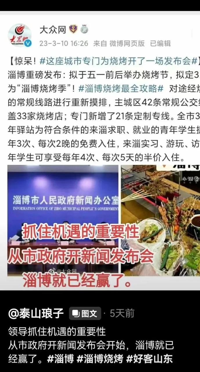 “淄博烧烤”究竟如何引爆全网的-传播蛙