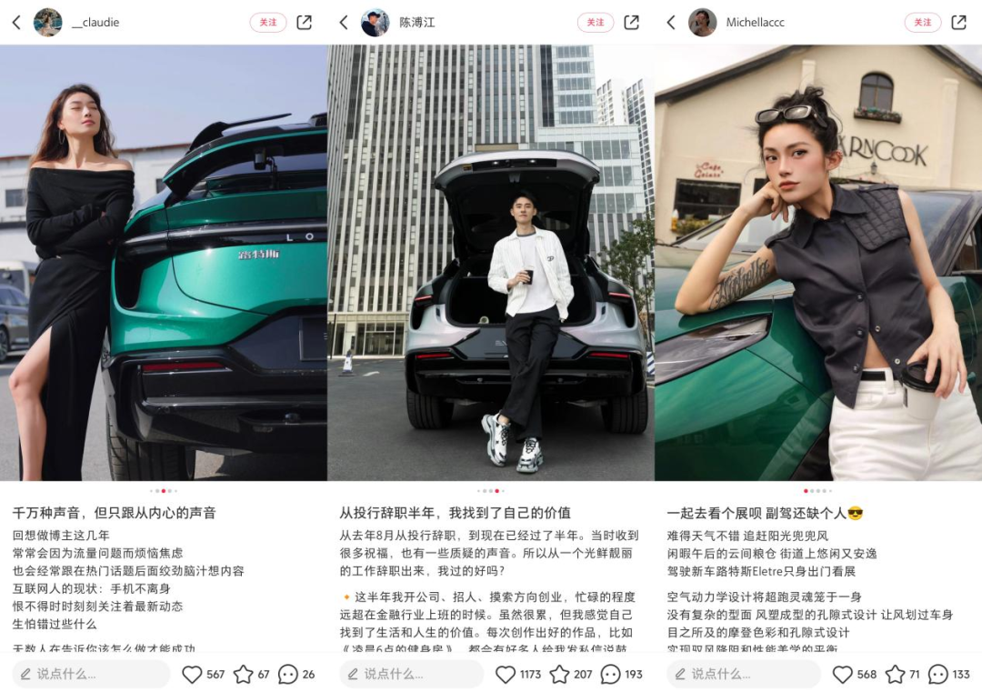 小红书联手路特斯诠释汽车营销新腔调-传播蛙