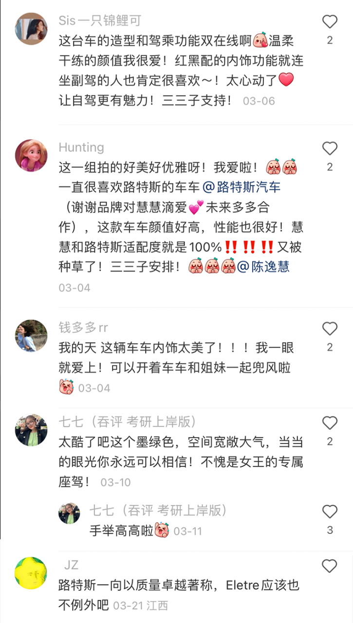 小红书联手路特斯诠释汽车营销新腔调-传播蛙
